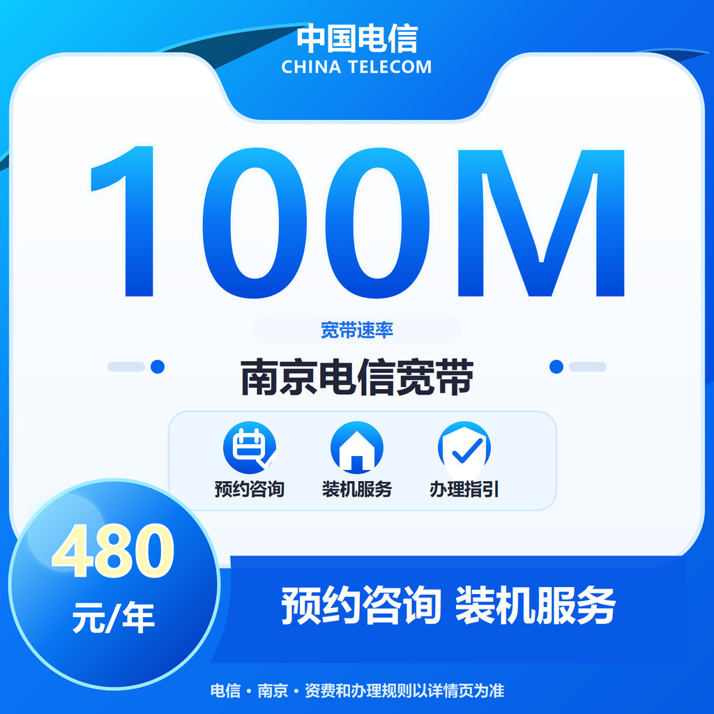 南京电信100M单宽